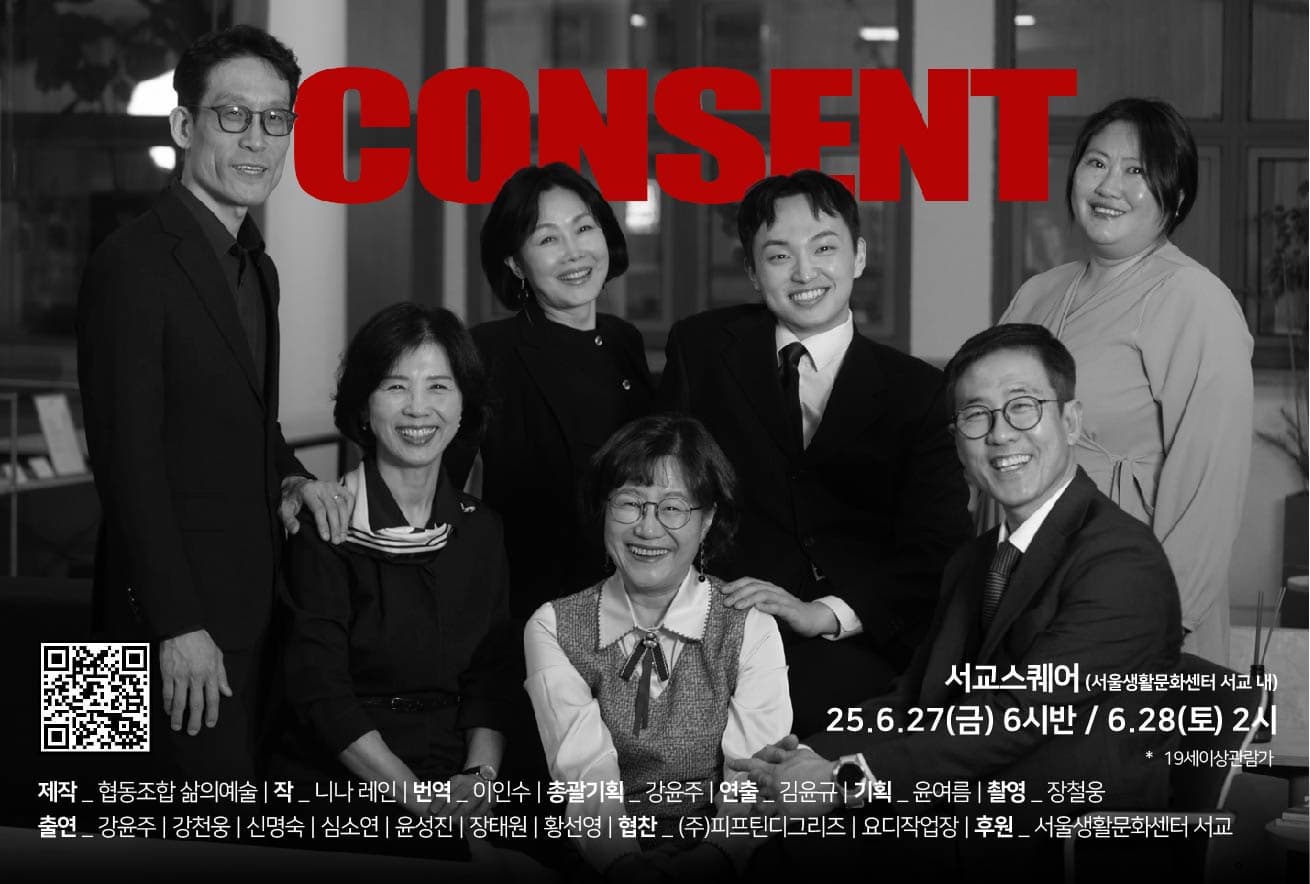 [연극]소셜드라마클럽 입체낭독극 <콘센트>