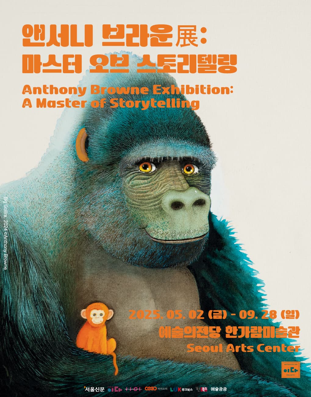 [전시]앤서니 브라운展 마스터 오브 스토리텔링
