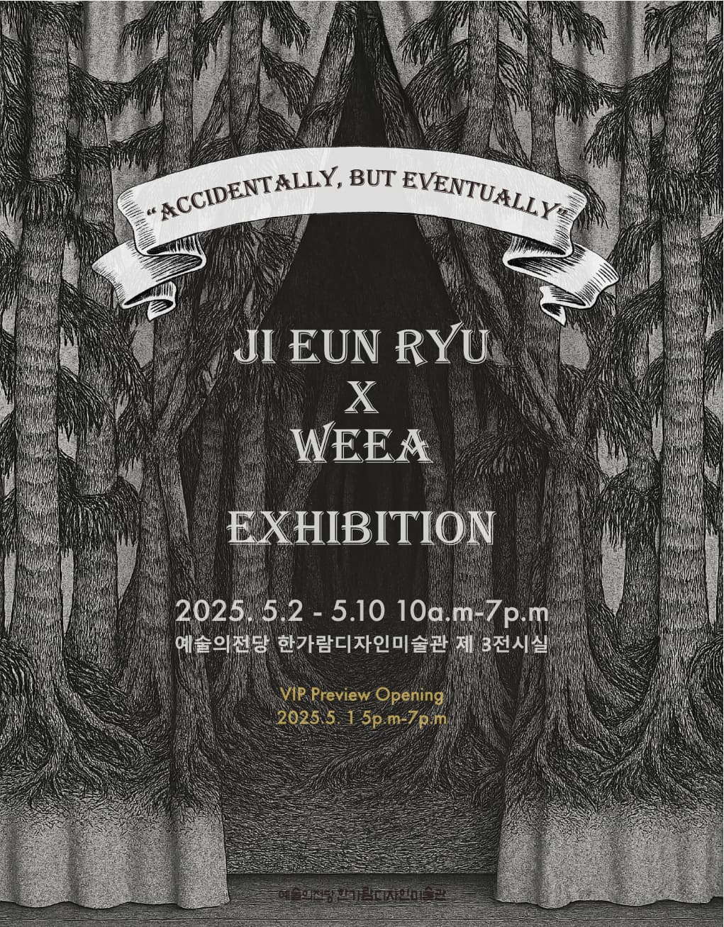 [전시]Accidentally, but Eventually