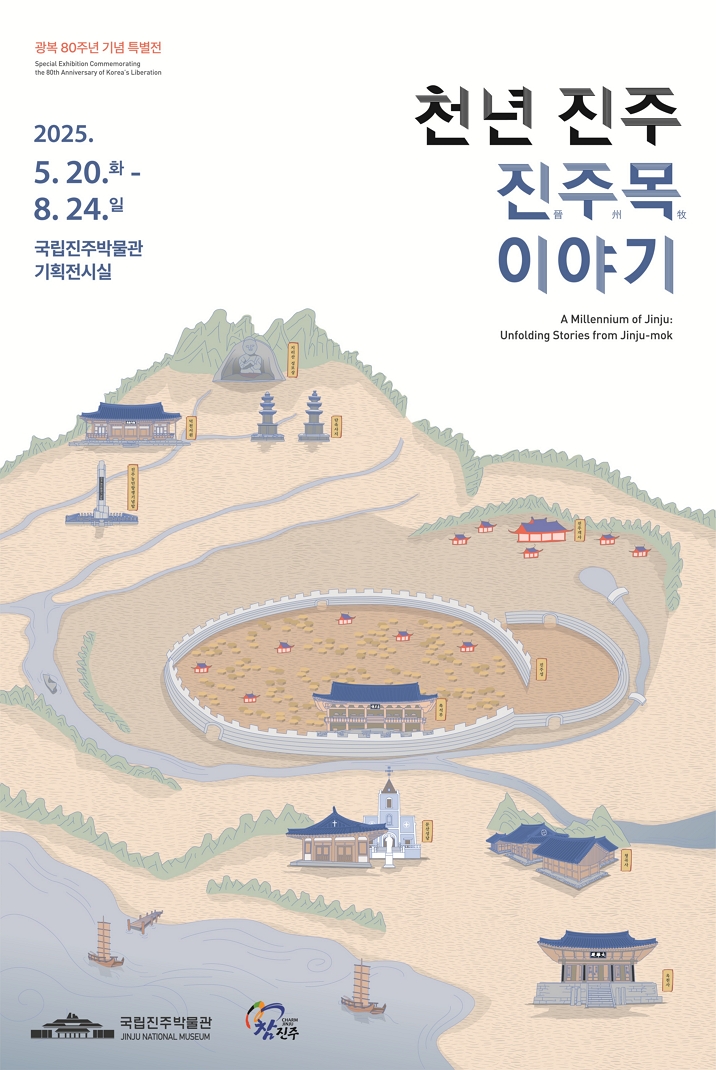 천년 진주, 진주목 이야기