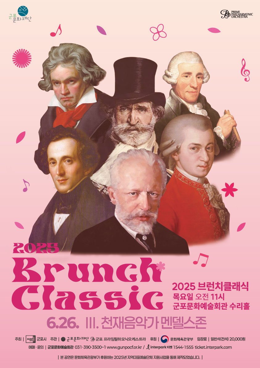[음악]2025 브런치클래식 Ⅲ. 천재음악가 멘델스존
