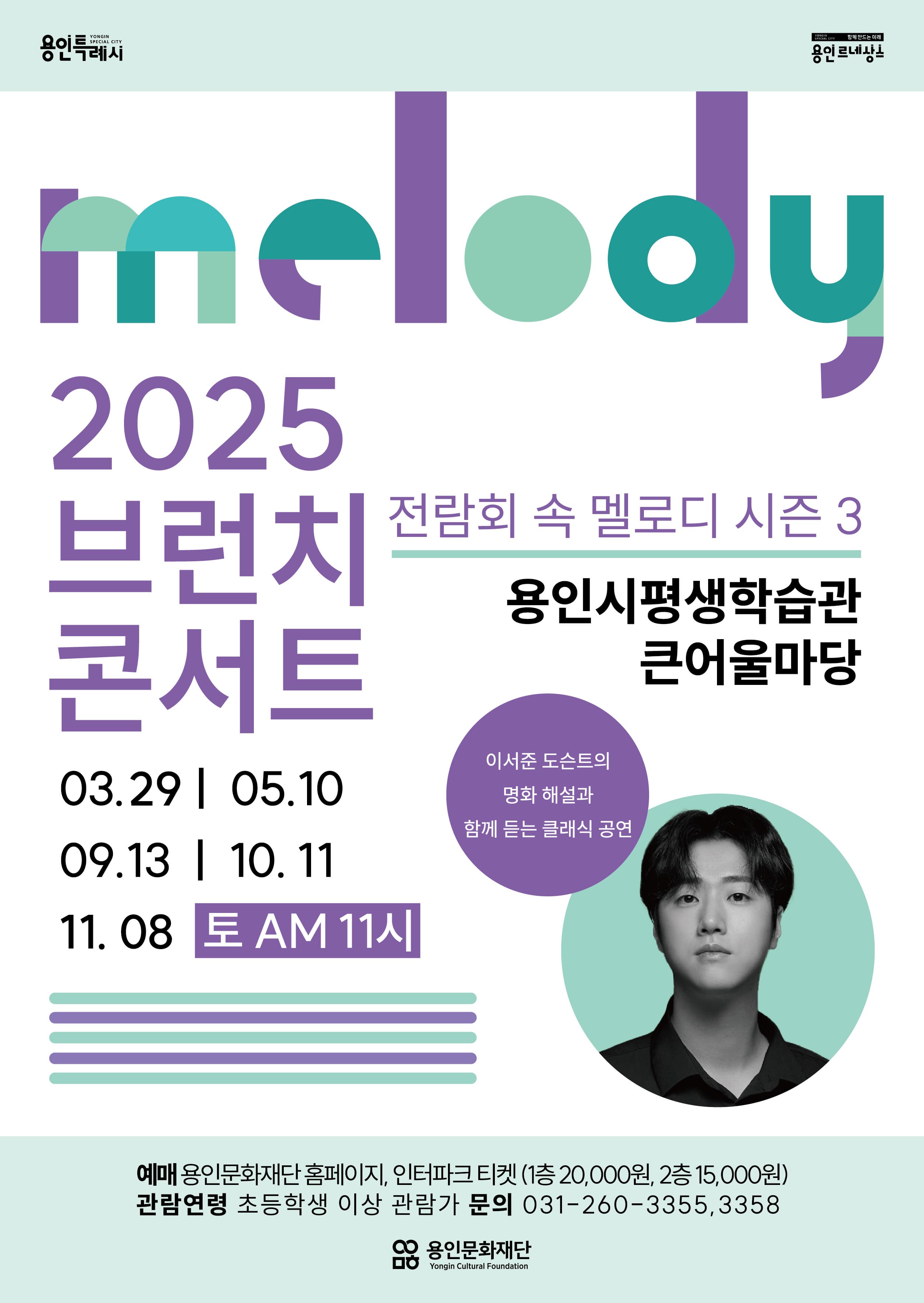 [음악]2025 브런치 콘서트<전람회 속 멜로디>
