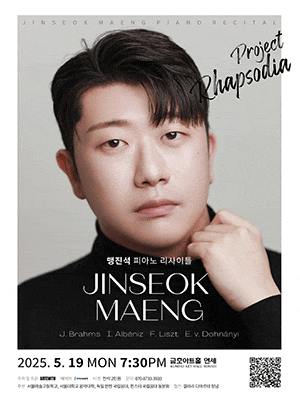 맹진석 피아노 독주회