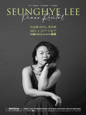 [음악]이승혜 피아노 독주회