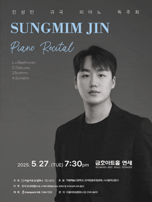 [음악]진성민 귀국 피아노 독주회
