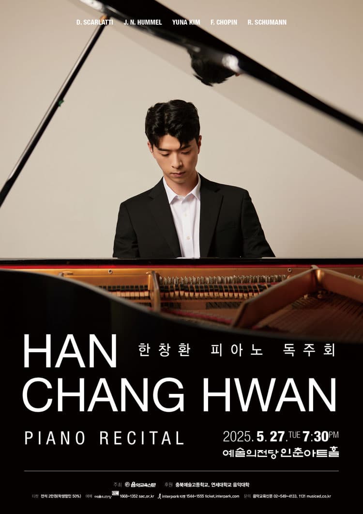 [음악]한창환 피아노 독주회