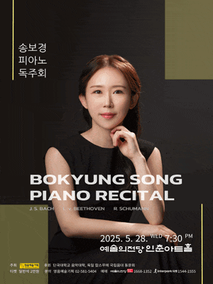 [음악]송보경 피아노 독주회