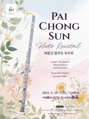 [음악]배종선 플루트 독주회