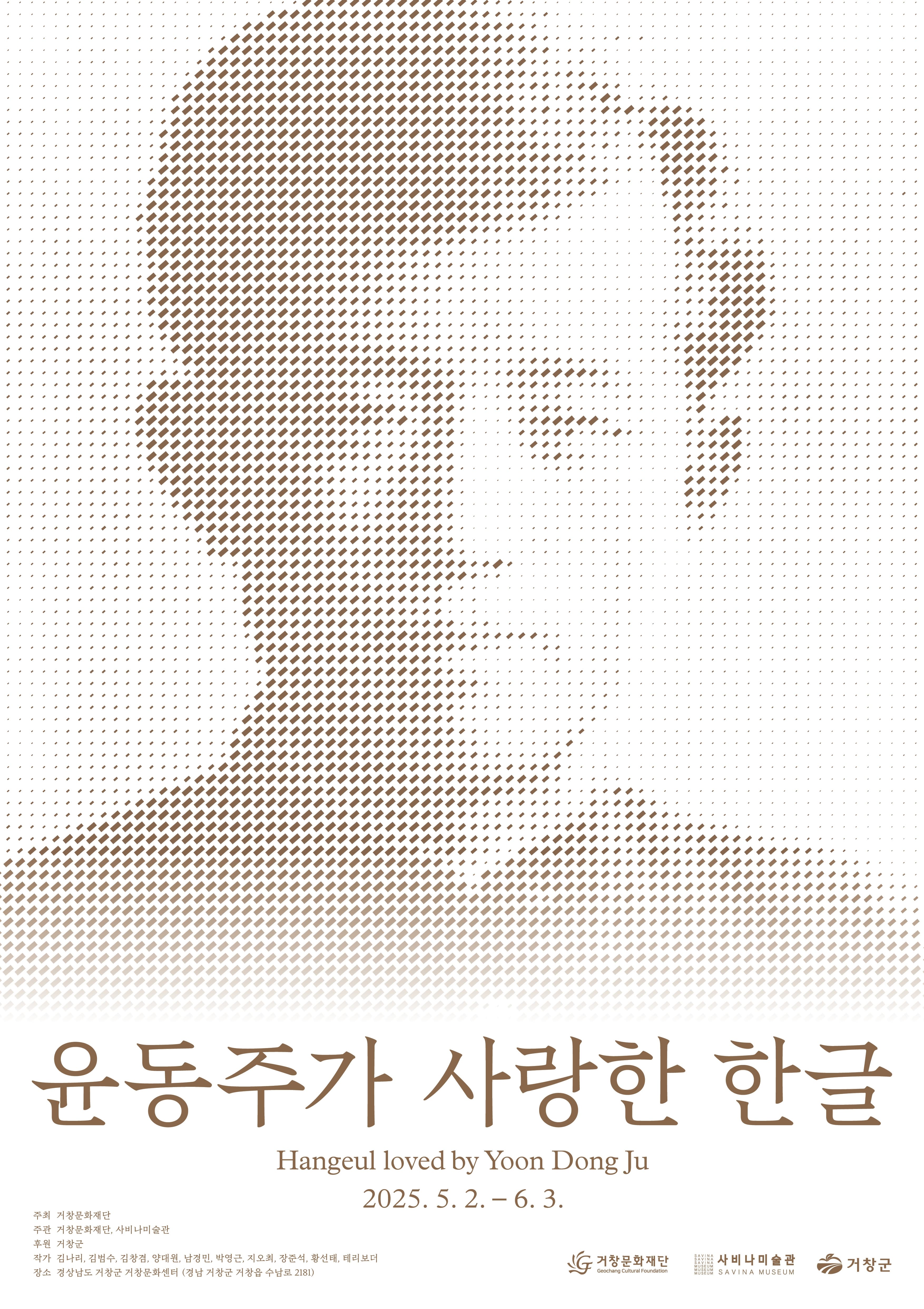 [전시][기획전시] 윤동주가 사랑한 한글