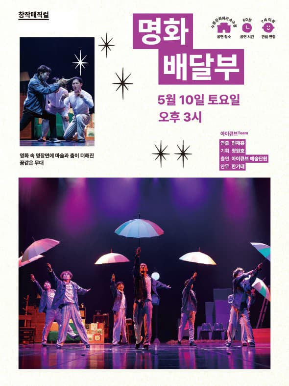 [뮤지컬][수봉IN방방꽃꽃] 창작매직컬 명화배달부