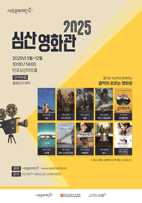 [2025 심산 영화관] 밀정