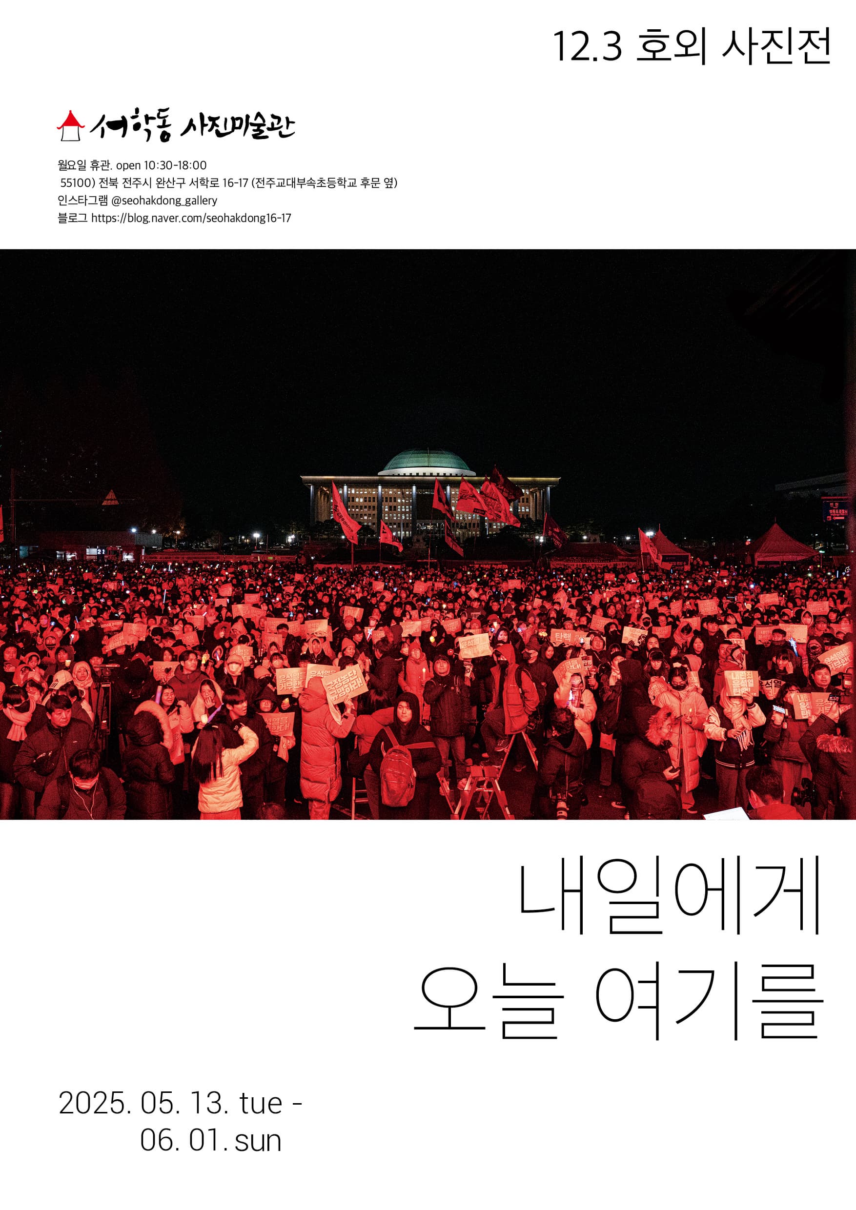 [전시]내일에게 오늘 여기를