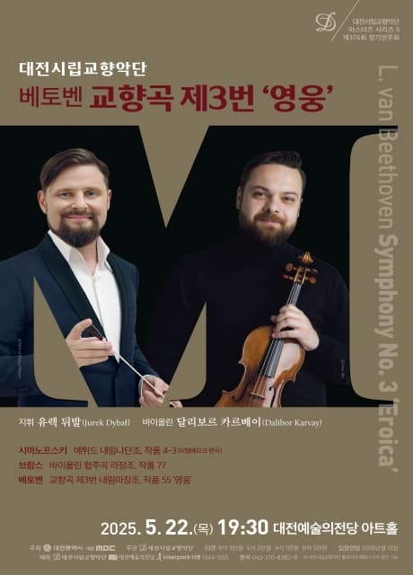[음악][대전] 대전시립교향악단 마스터즈 시리즈 5, 베토벤 교향곡 제3번: 영웅