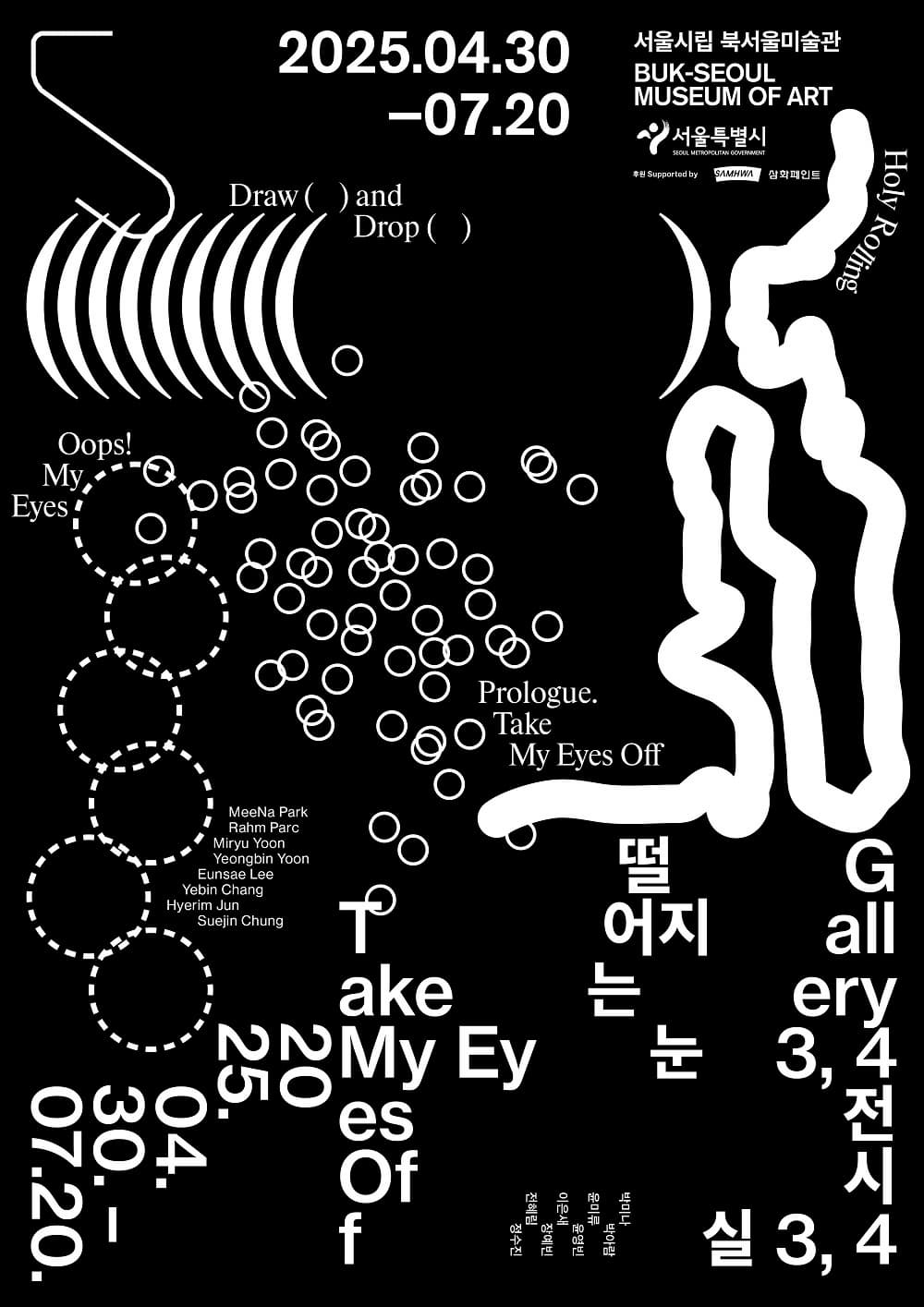 [전시]《떨어지는 눈》
