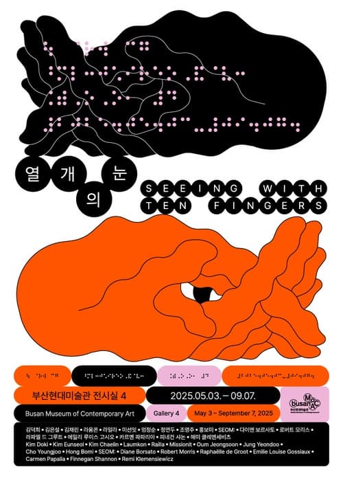 [전시]열 개의 눈