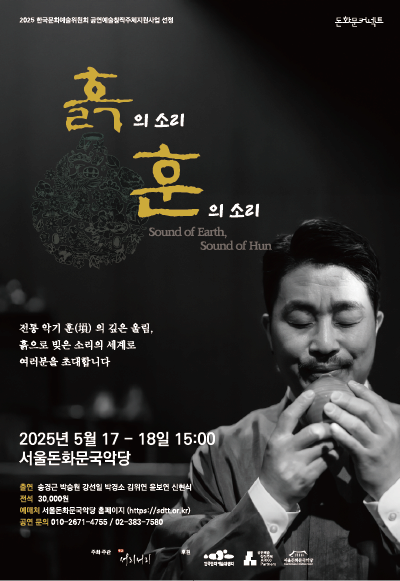 [음악]흙의 소리 훈의 소리