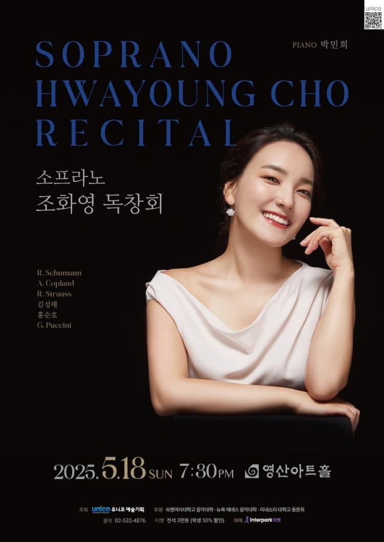 소프라노 조화영 독창회