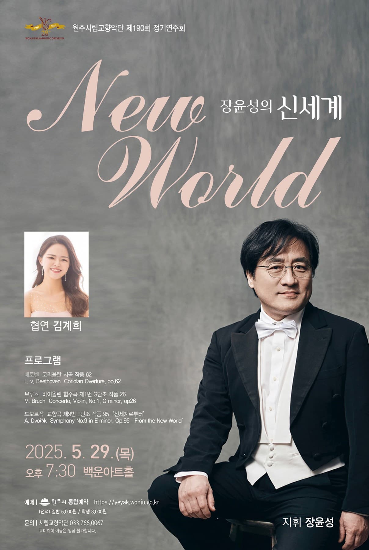 제190회 원주시립교향악단 정기연주회
