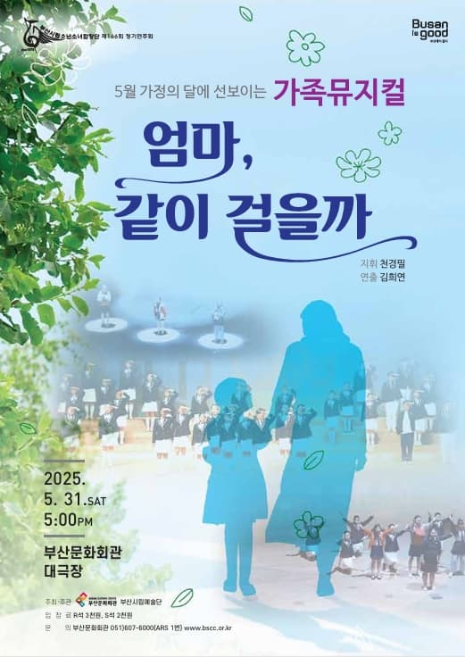 제166회 부산시립소년소녀합창단 정기연주회