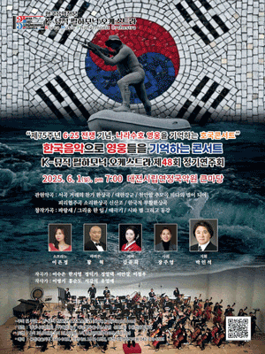 [대전] 제48회 K-뮤직 필하모닉 오케스트라 정기연주회