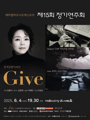 제15회 베하필하모닉 오케스트라 정기연주회