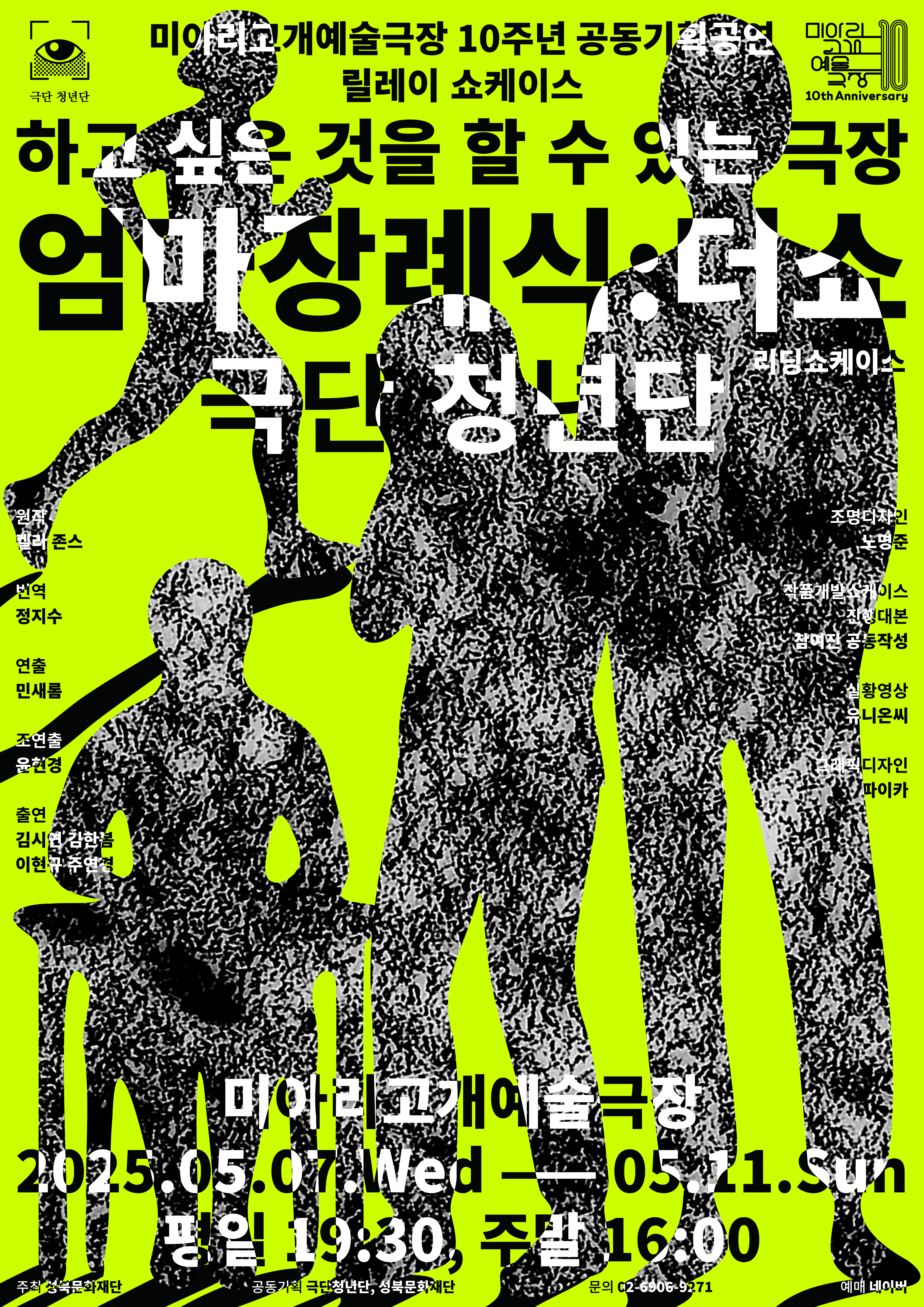 [연극]엄마 장례식: 더 쇼