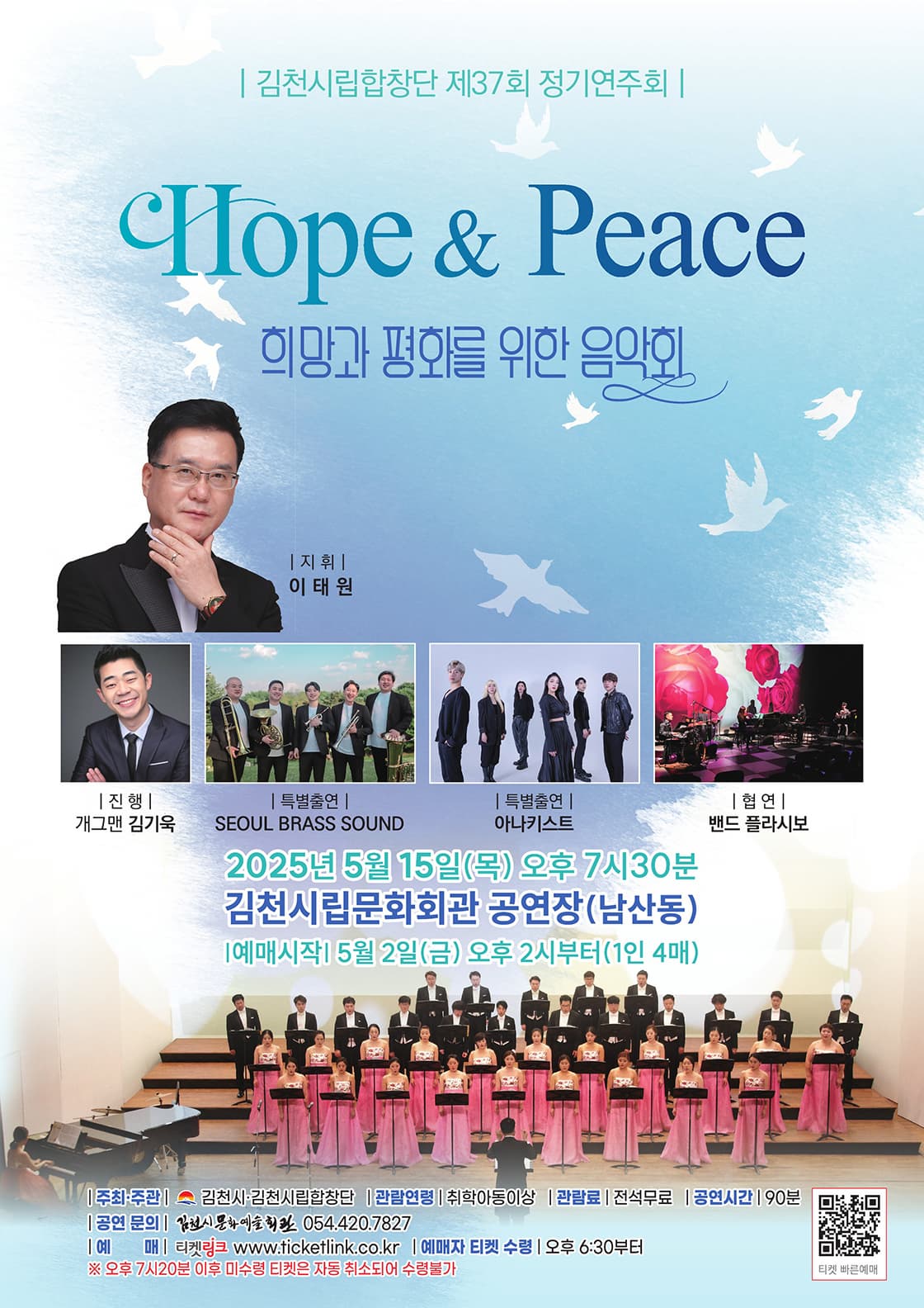 [음악]제37회 김천시립합창단 정기연주회: Hope & Peace