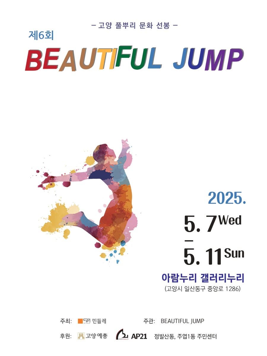[전시]뷰티풀 점프