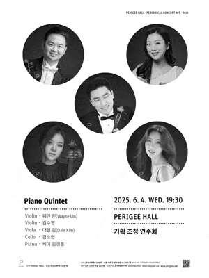 [음악]페리지홀 기획 초청 연주회, Piano Quintet