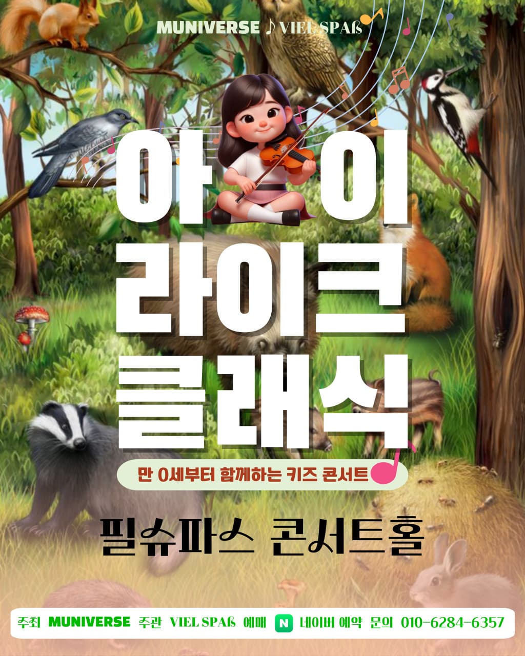 [음악][부산] 영유아도 함께하는 토들러 콘서트, 아이라이크 클래식