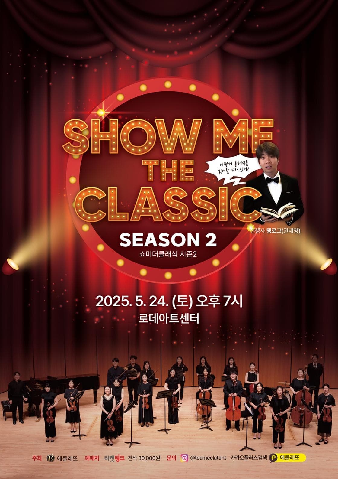 [음악]쇼미더클래식 season2 with 탱로그