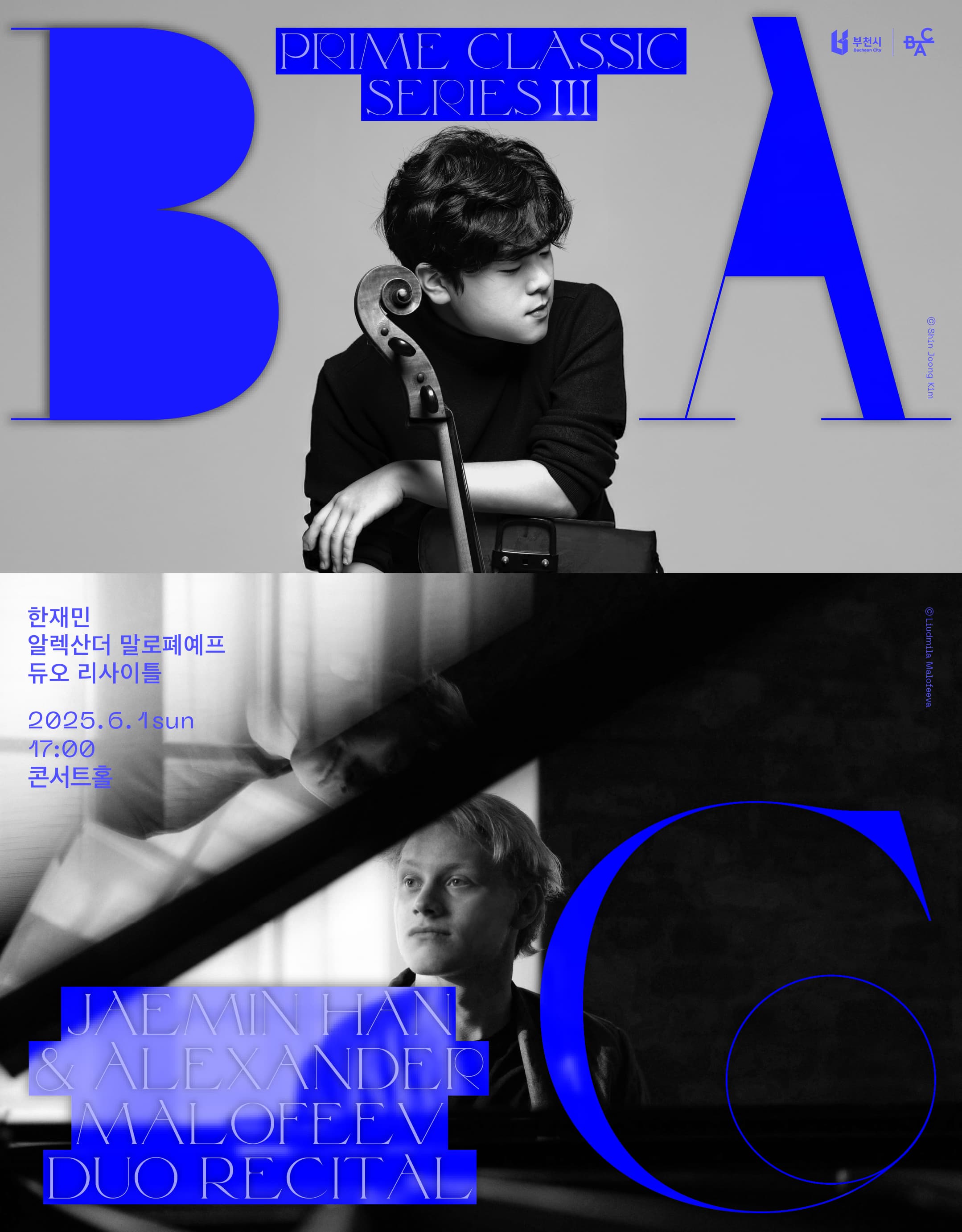 [부천] BAC 프라임클래식 Ⅲ, 한재민 & 알렉산더 말로페예프 듀오 리사이틀