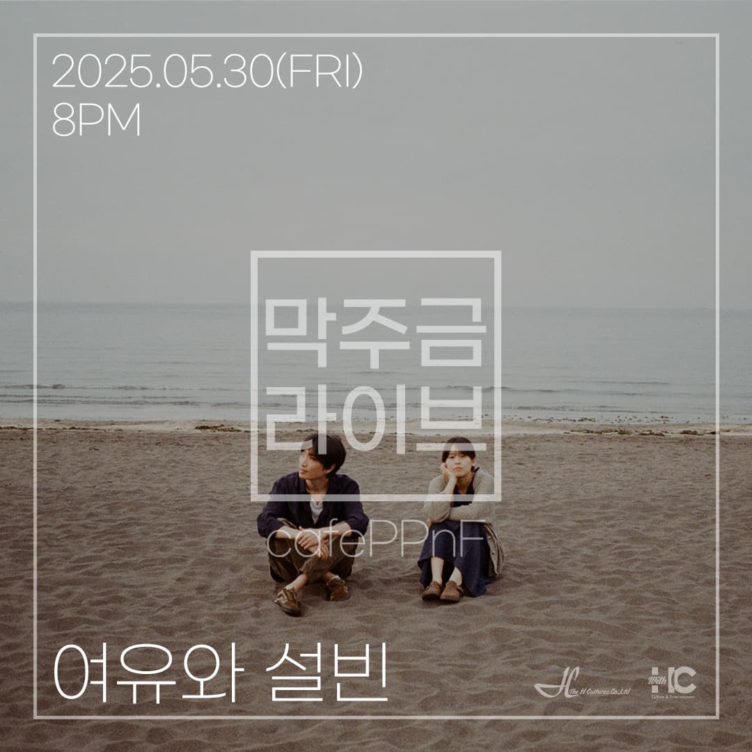 막주금라이브 Vol.41 [여유와 설빈]