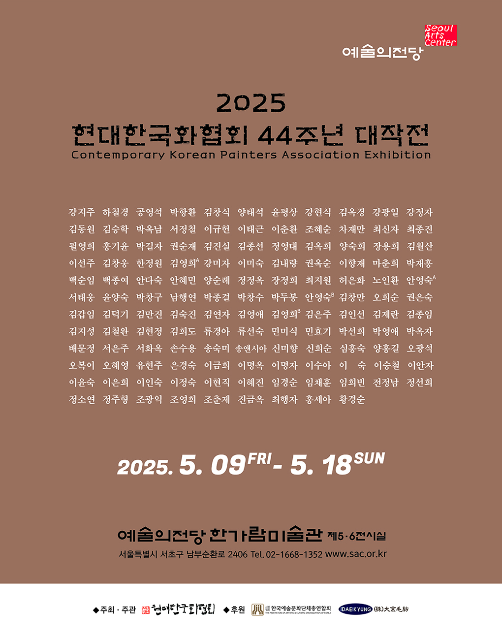 [전시]현대한국화협회44주년대작전
