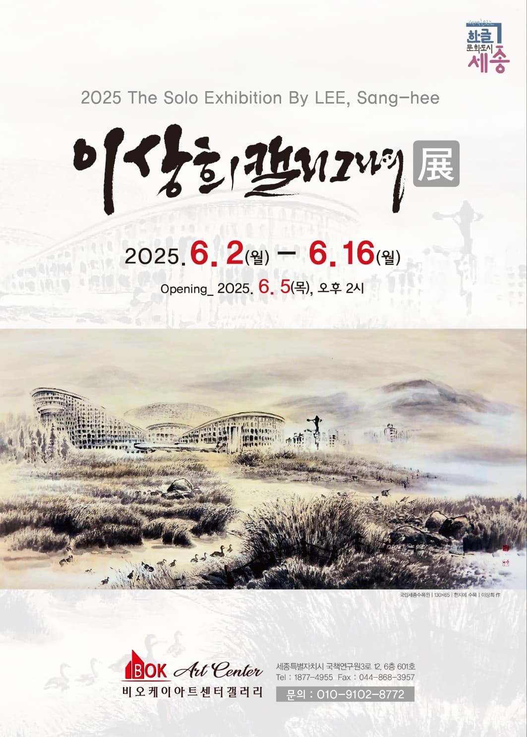 이상희 캘리그라피