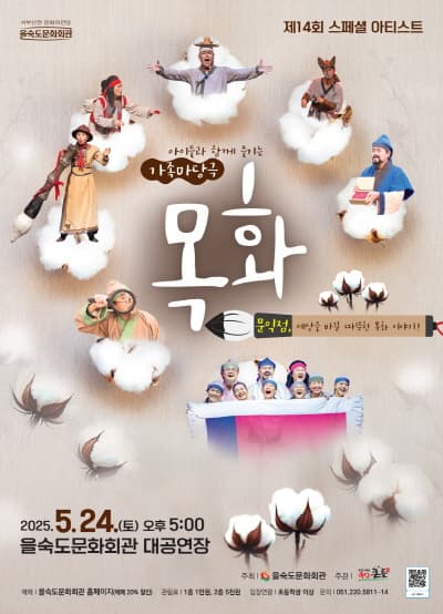 제14회 스페셜아티스트, 목화
