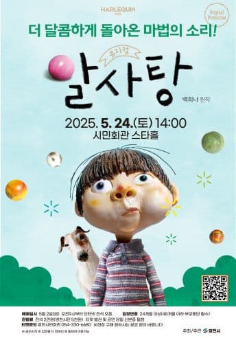 [영천] 알사탕