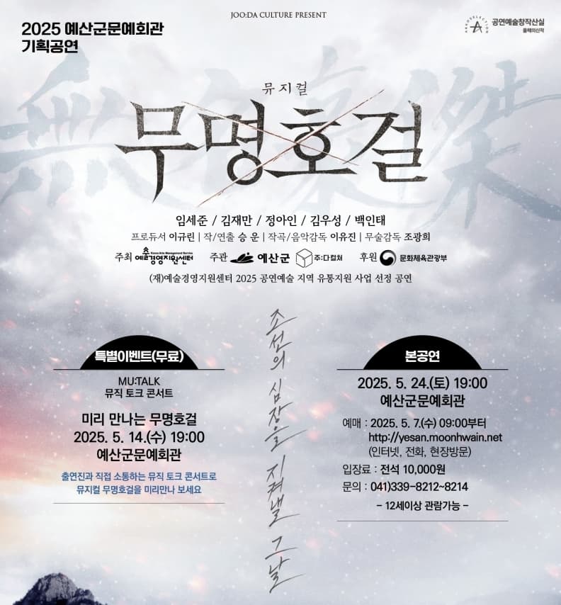 [뮤지컬][예산] 무명호걸