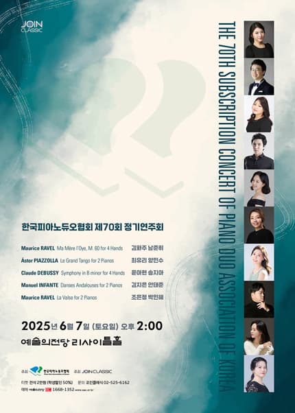 제70회 한국피아노듀오협회 정기연주회