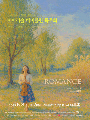 이마리솔 바이올린 독주회: ROMANCE