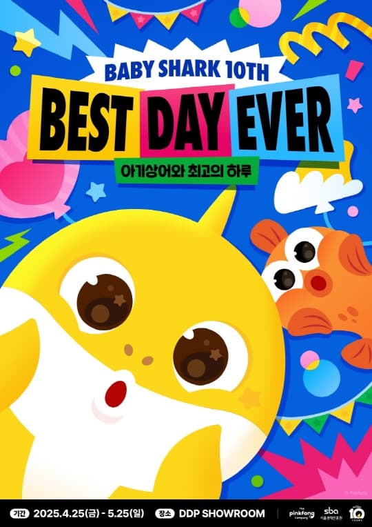 [전시][DDP] BEST DAY EVER, 아기상어와 최고의 하루