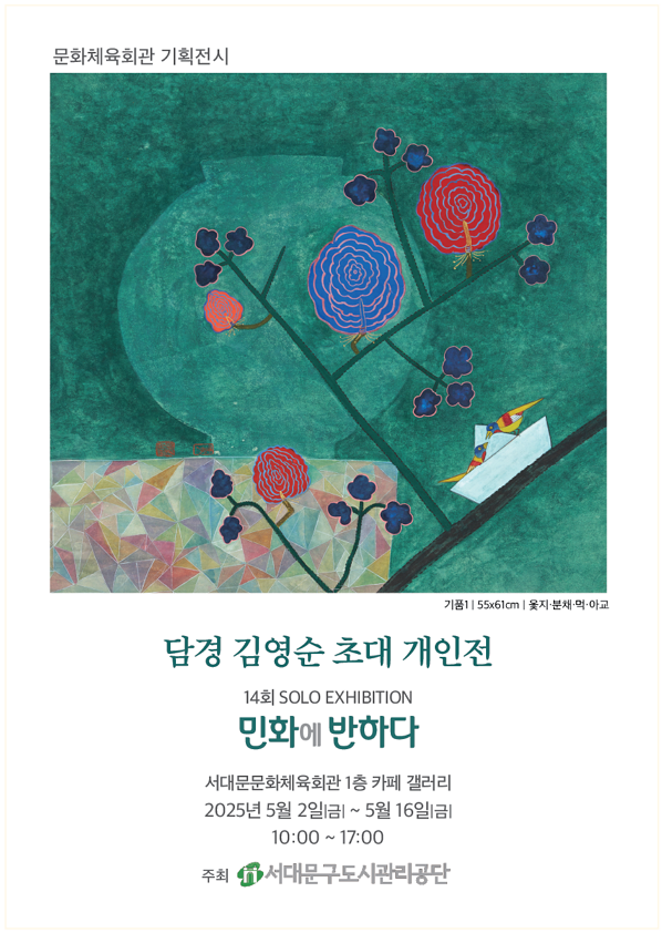 [전시]담경 김영순 초대전