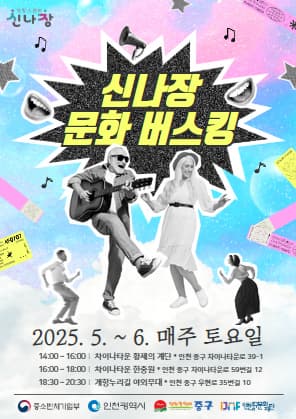 [음악]신나장 문화 버스킹
