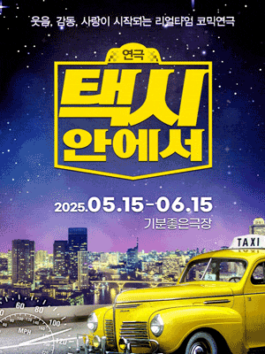 [광주] 택시안에서
