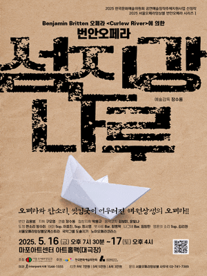 [오페라]섬진강 나루