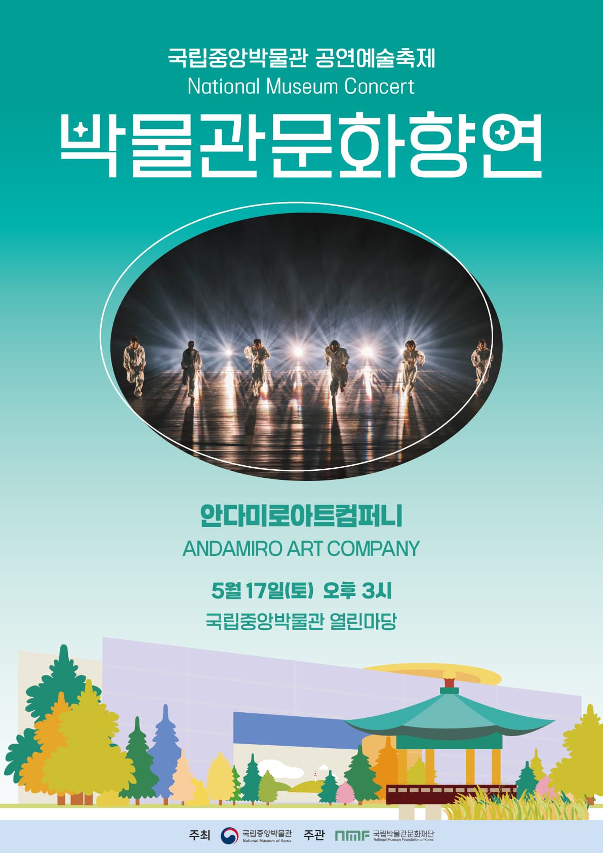 <박물관문화향연> 안다미로아트컴퍼니
