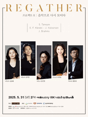 [음악]프로젝트 K: 음악으로 다시 모이다, Regather