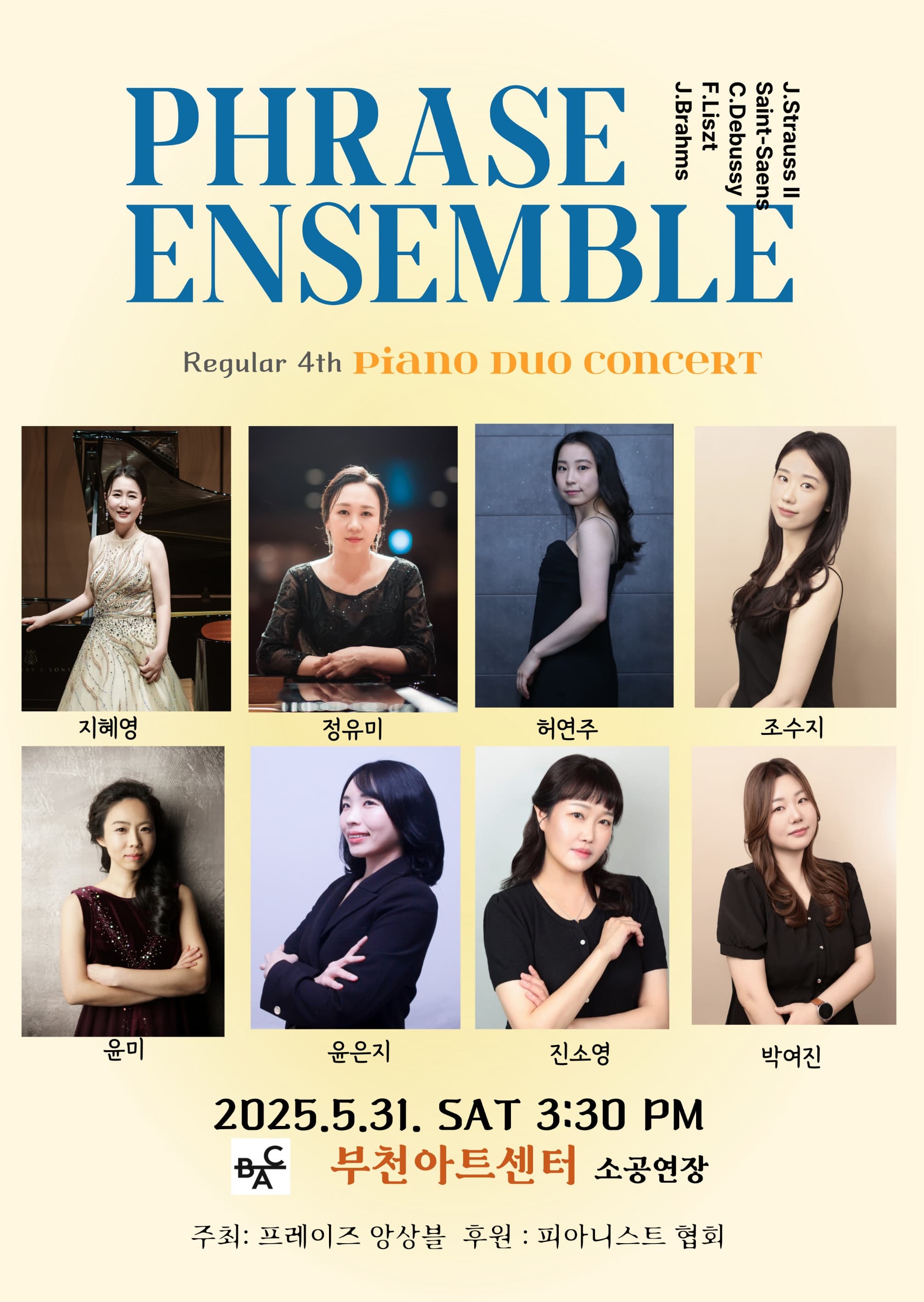 [음악]제4회 프레이즈 앙상블 정기 연주회