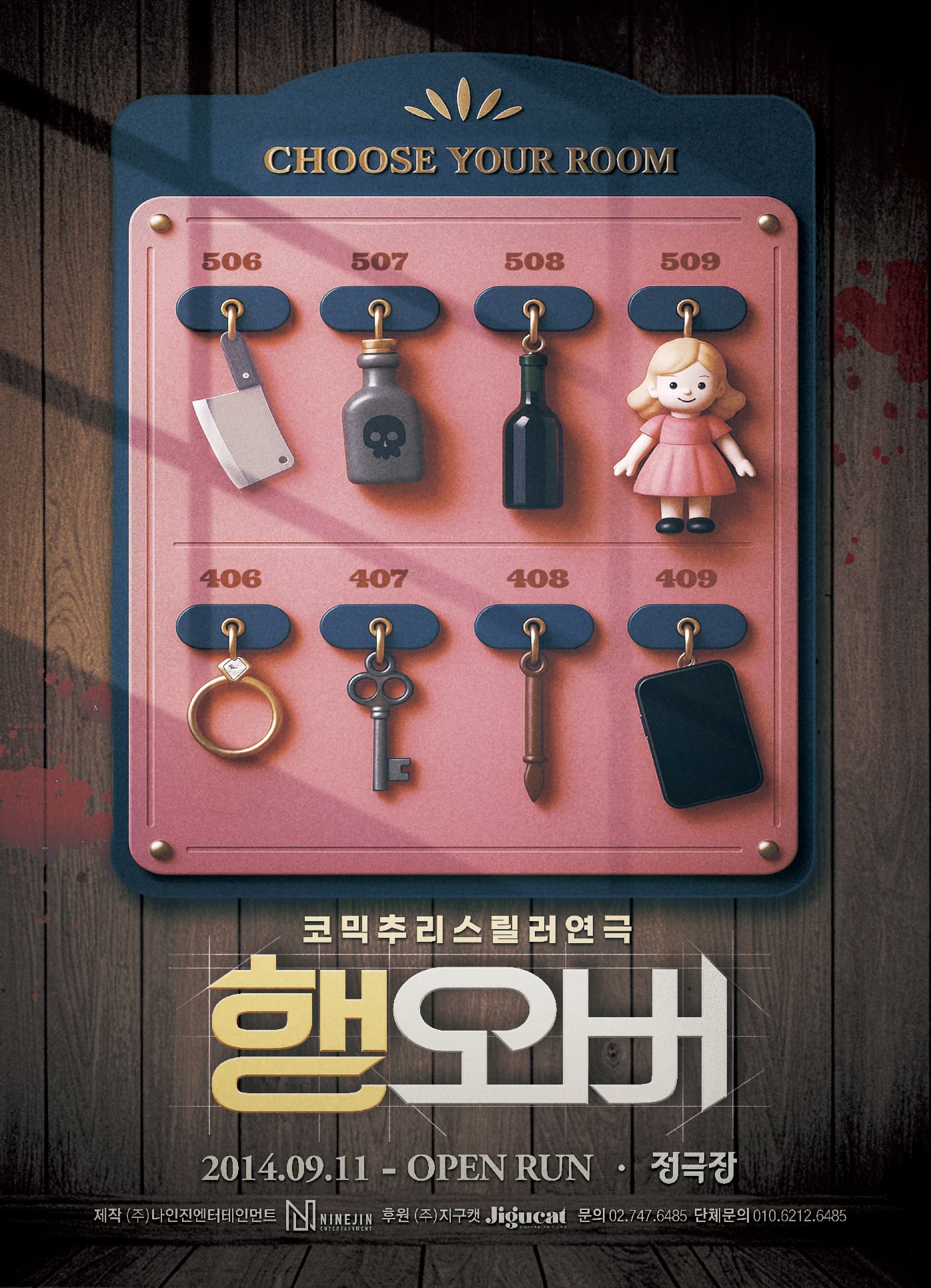 [연극]연극 행오버