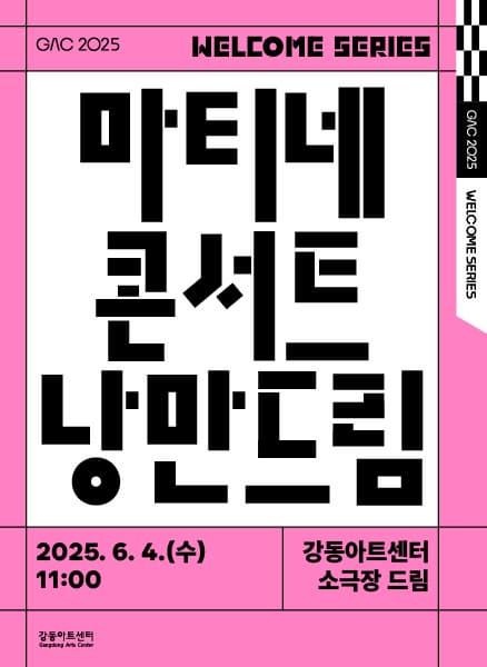 [음악]마티네 콘서트 낭만드림, 클래식 기타리스트 박종호: Homo Plectrum (6월)